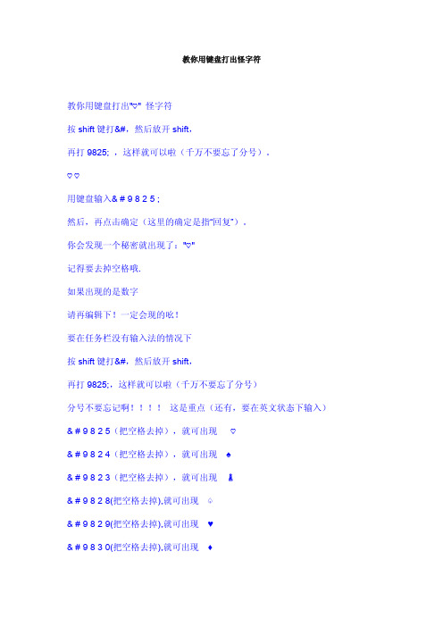 教你用键盘打出怪字符