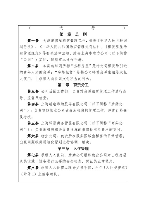 出租房屋管理操作手册