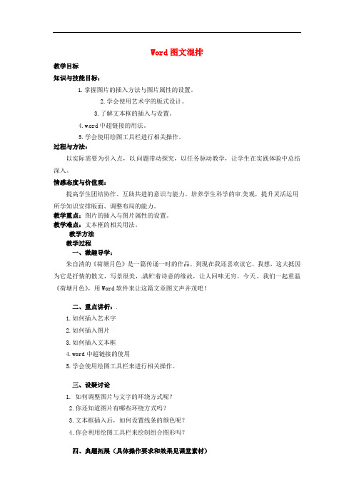 江苏省响水中学高中信息技术 第03课时 Word图文混排教案