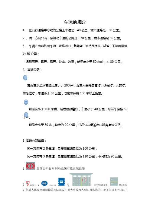 车速的规定