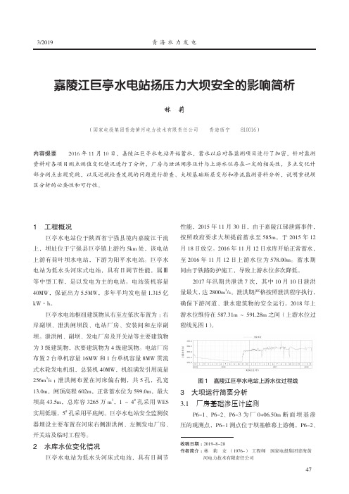 嘉陵江巨亭水电站扬压力大坝安全的影响简析