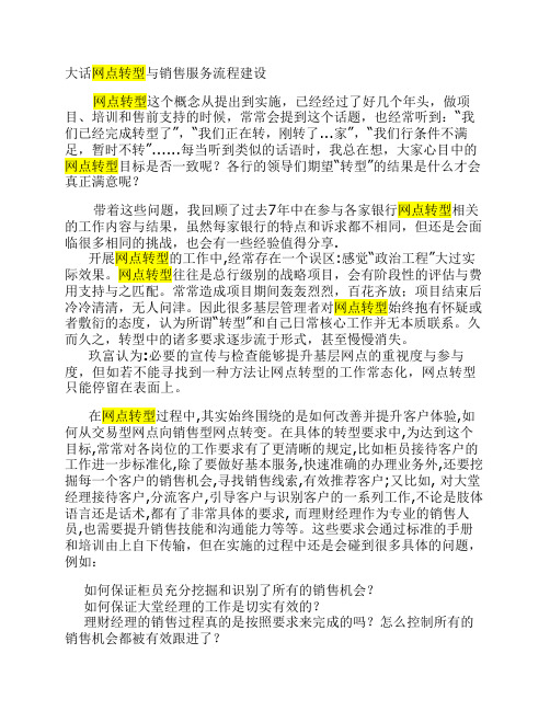 网点转型与销售服务流程建设