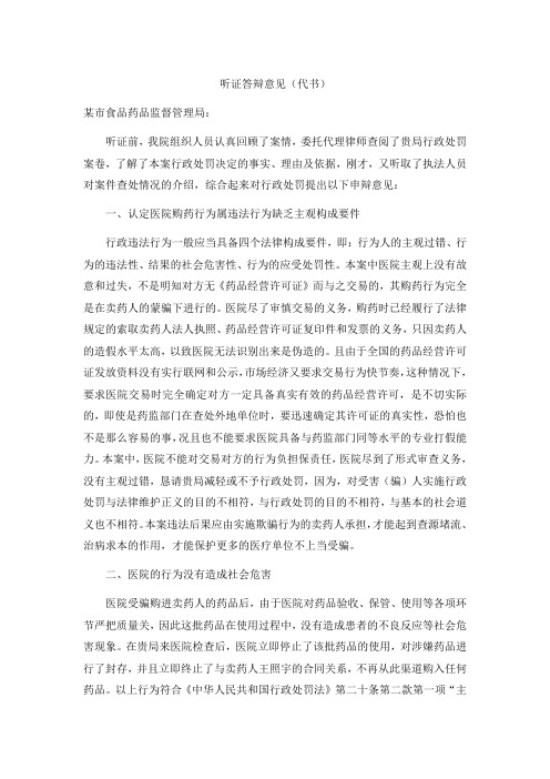 听证意见书模板