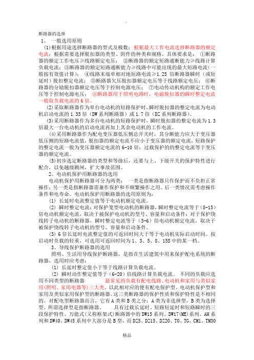 断路器的选择