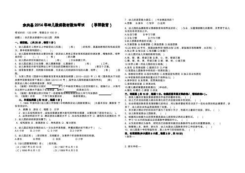 教材教法试题  幼儿园  龙家镇