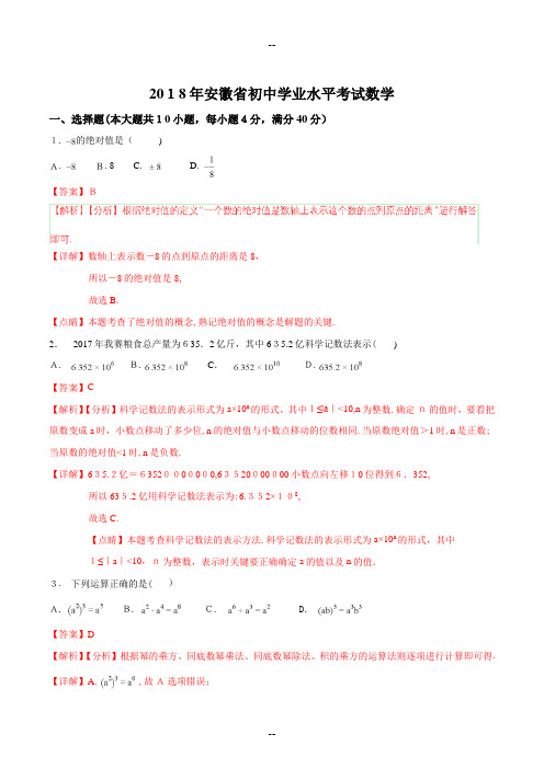 安徽省年中考数学试题含答案解析(Word版)
