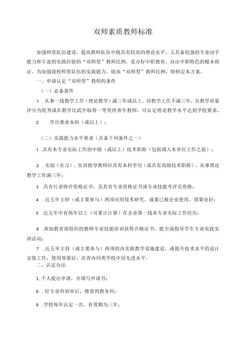 双师素质教师标准