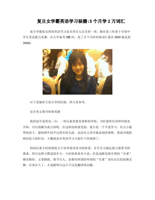 复旦女学霸英语学习秘籍