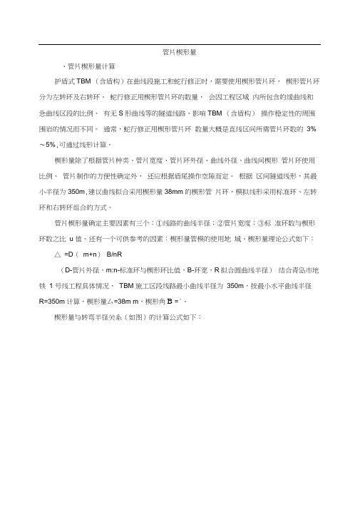 管片楔形量计算