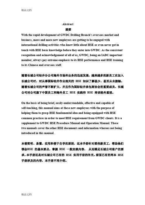HSE-常识手册GWDC中英文对照教学文稿