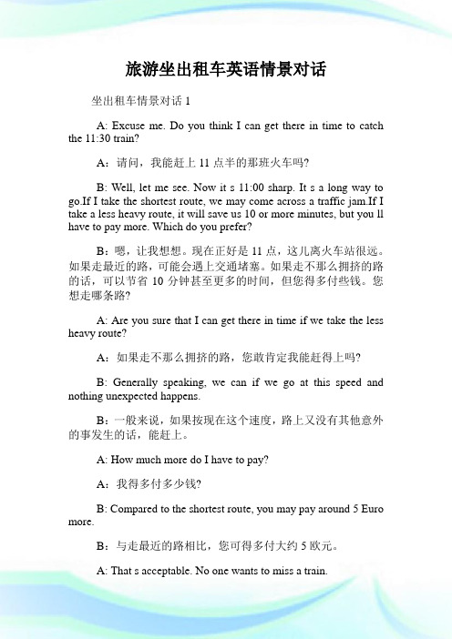 旅游坐出租车英语情景对话.doc