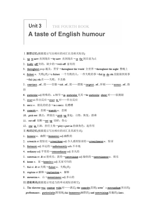 2014届高三一轮复习英语精品资料 基础巩固(新课标专用)Book 4 Unit 3 Word版含解析