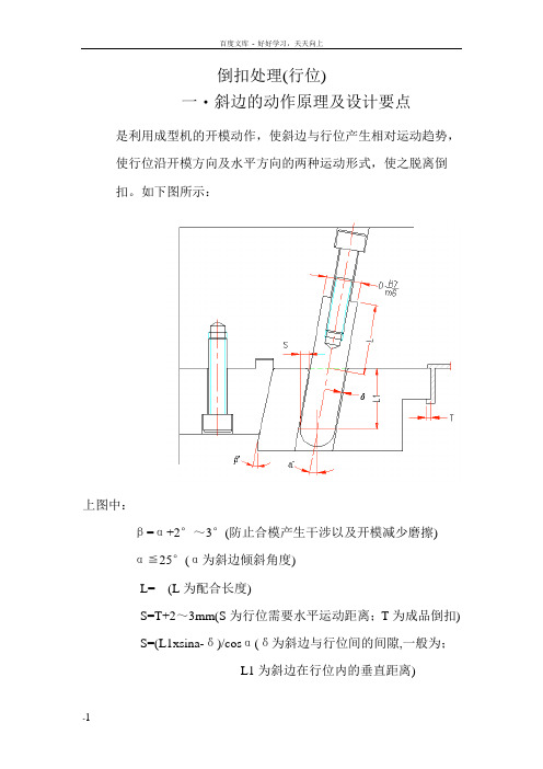 各种行位设计注意事项