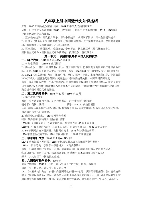 八年级上册中国近代史知识提纲