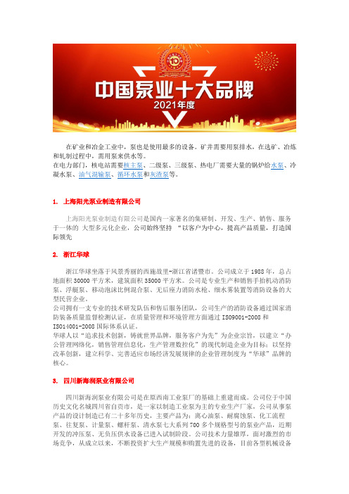 中国深水泵十大品牌评选