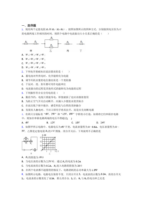 北师大版初中物理九年级全册第十二章《欧姆定律》测试(含答案解析)