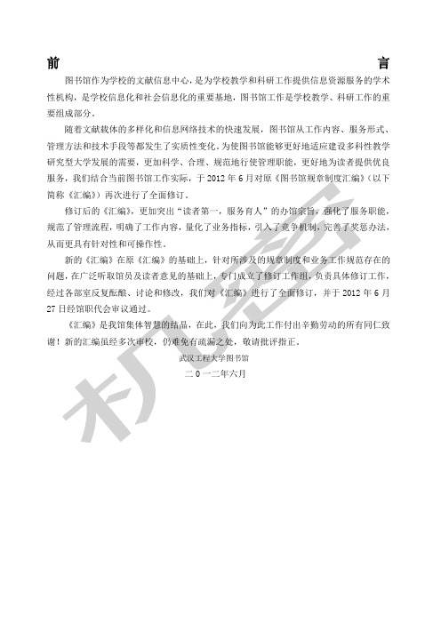 图书馆规章制度大全