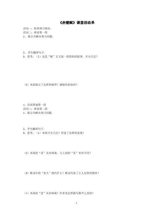 赤壁赋活动单(学生版)