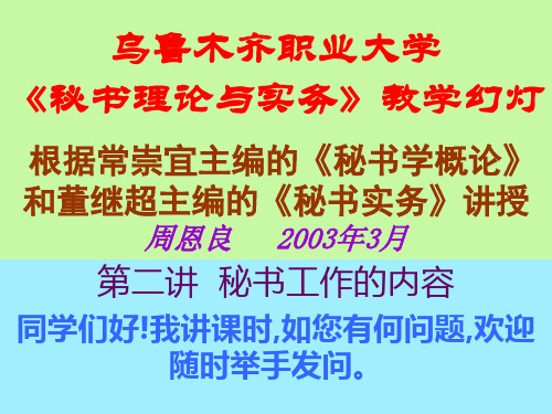 秘书实务