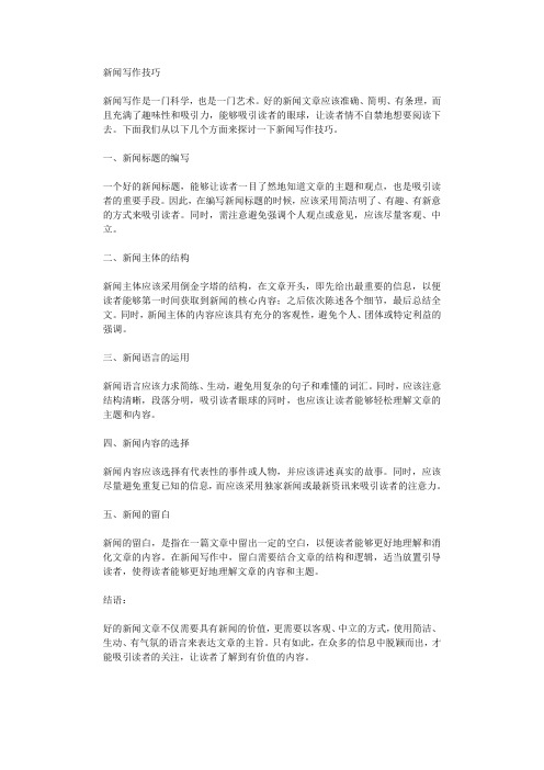 新闻写作技巧