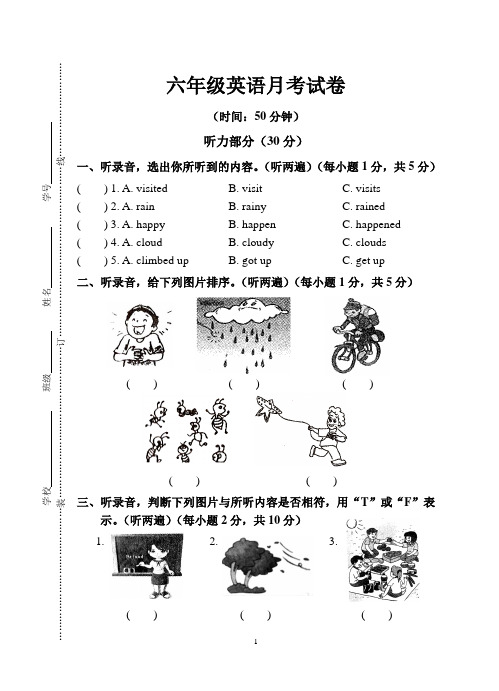 牛津译林版六年级英语月考试卷(9月底)