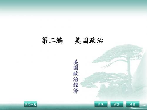 美国政治文化