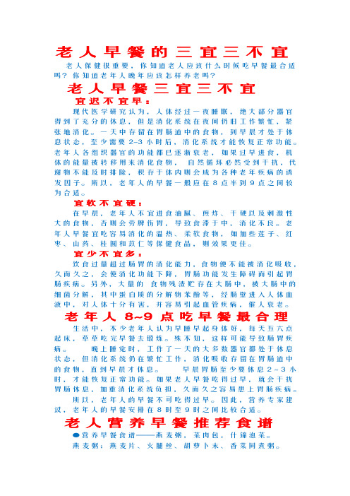 老人早餐的三宜三不宜