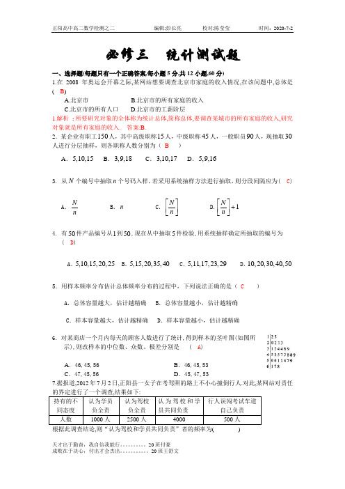 必修3(北师大版)第一章 《统计》测试题