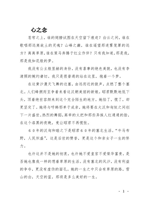 高一作文(小说)心之念