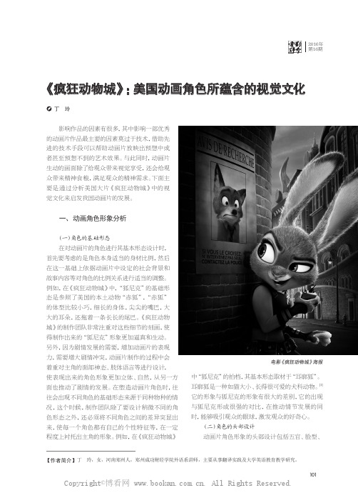 《疯狂动物城》：美国动画角色所蕴含的视觉文化