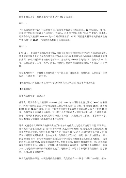 高考语文满分作文范例及解析--孩子失去科学梦,谁之过