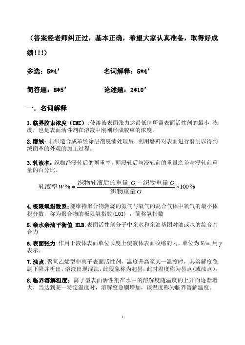 非织造布后整理复习题