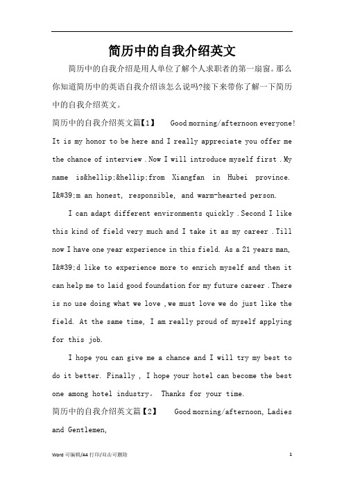 简历中的自我介绍英文(完整版)