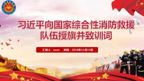 【新】中国消防救援衔草案ppt