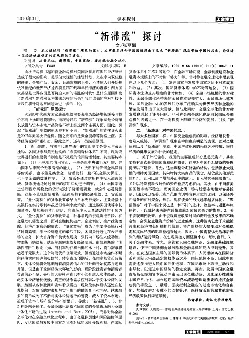 “新滞涨”探讨