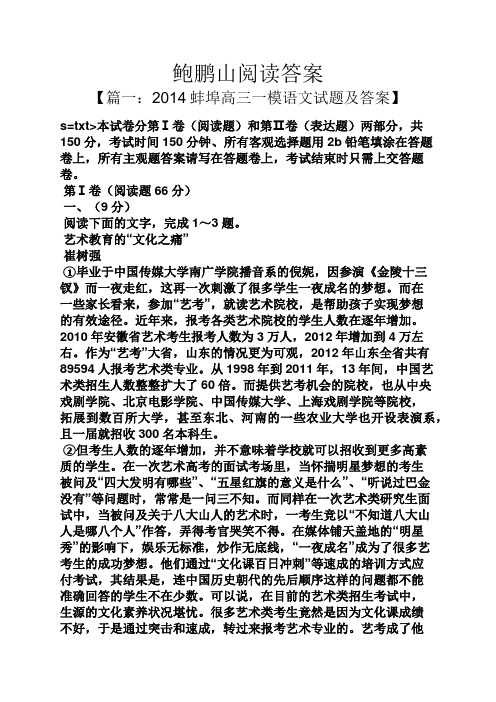 鲍鹏山阅读答案