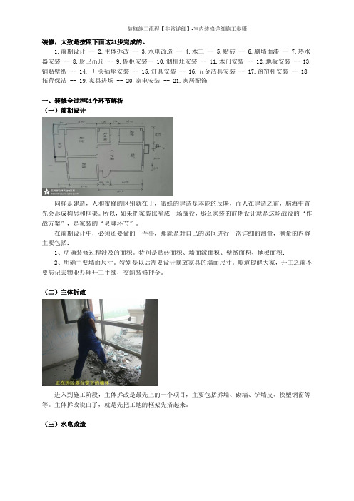 装修施工流程【非常详细】-室内装修详细施工步骤