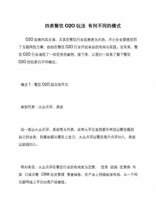 四类餐饮O2O玩法 有何不同的模式