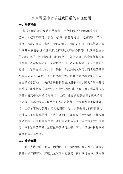 和声课堂中音乐游戏图谱的合理运用