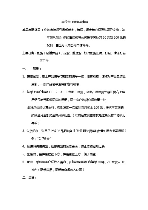 仓库岗位细则