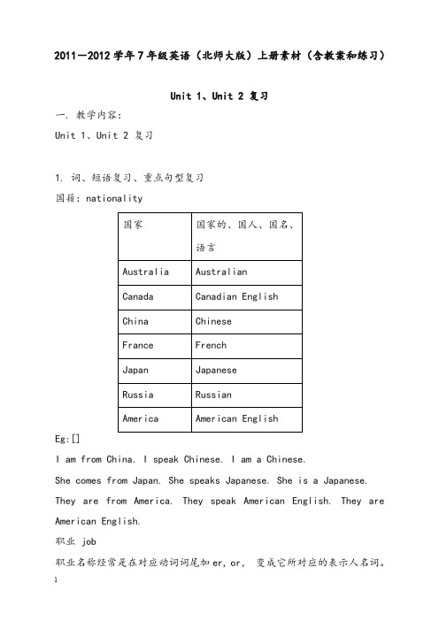 北师大版七年级上册unit 1《meeting people》优秀教案和练习(重点资料).doc