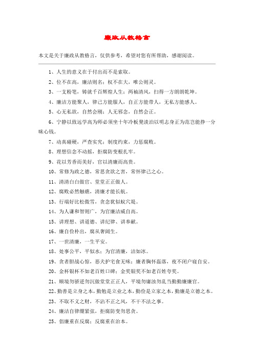 廉政从教格言
