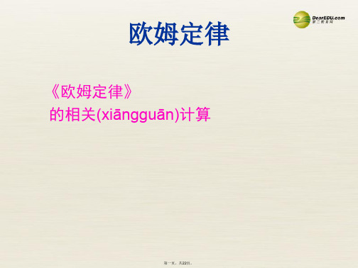 中考物理专题复习 欧姆定律课件