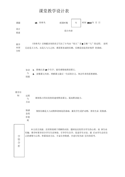 《珍珠鸟》