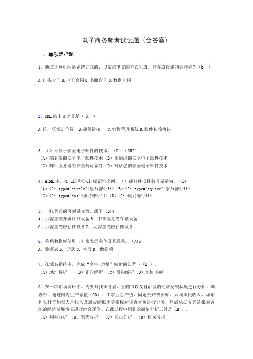 电子商务师考试题库(带答案)aik