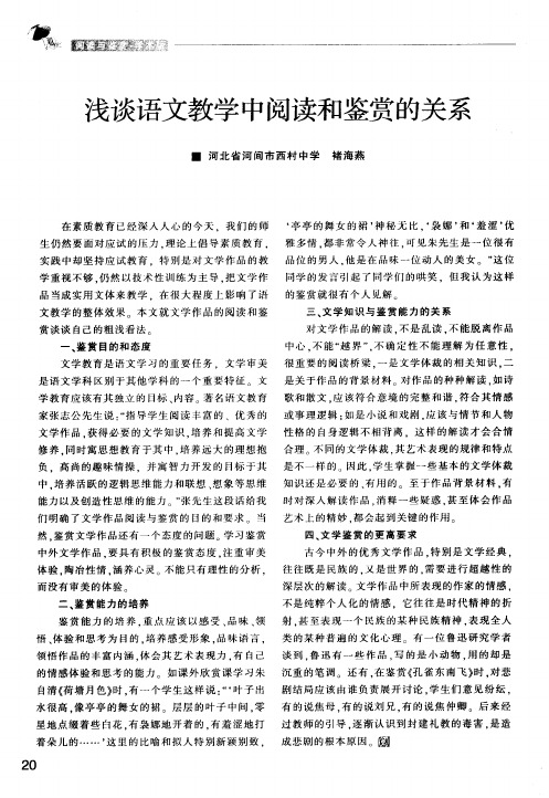 浅谈语文教学中阅读和鉴赏的关系