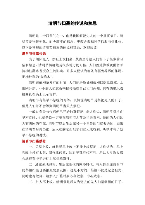 清明节扫墓的传说和禁忌