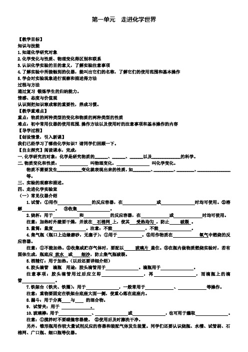 九年级化学上册第一单元走进化学世界教学案