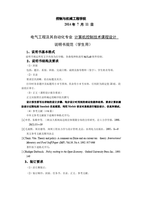 计控-温度控制系统设计-最终