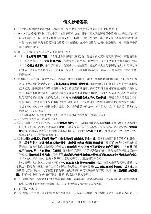 淄博市2020高考一模考试语文试题参考答案